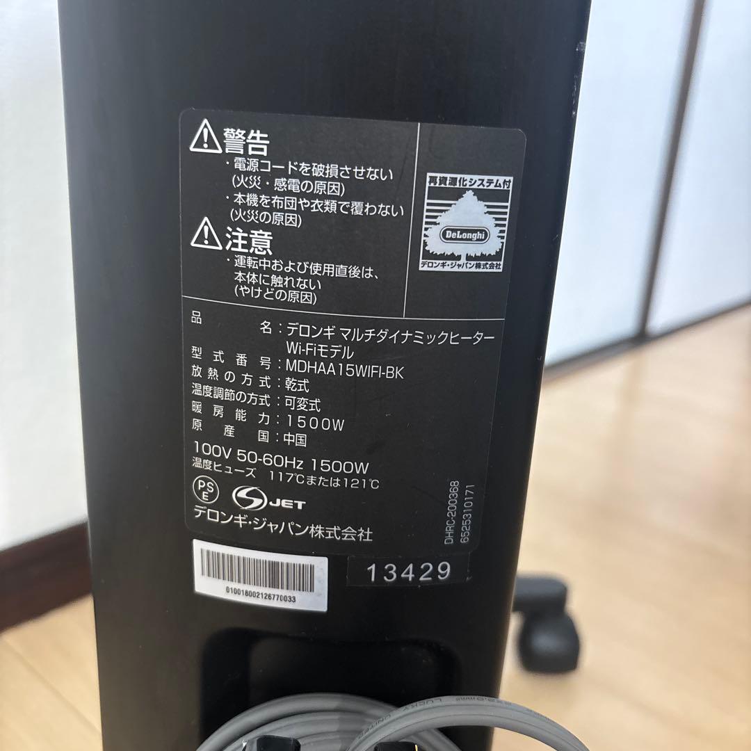 DeLonghi MDHAA15WIFI マルチダイナミックヒーター