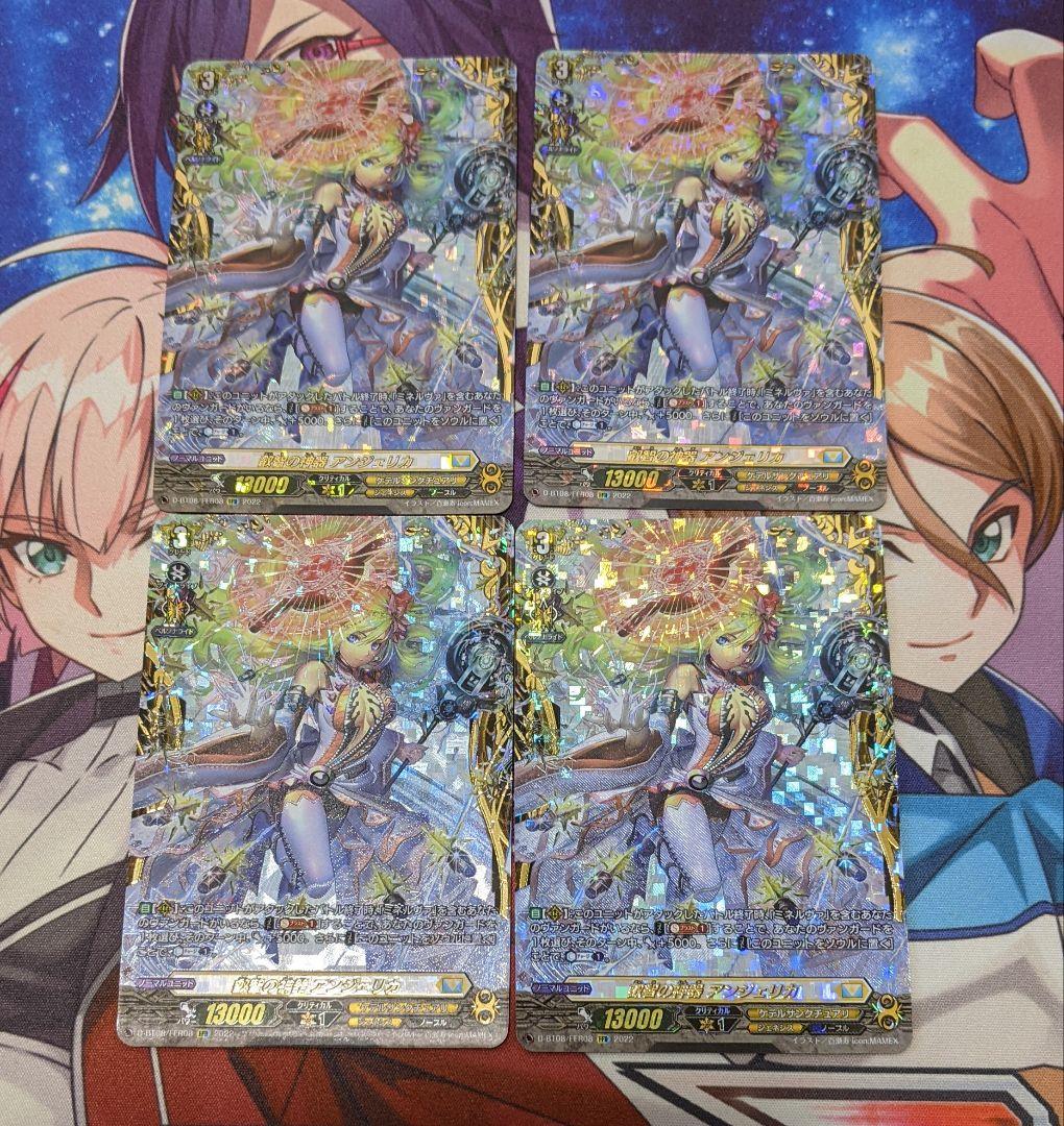 叡智の神器 アンジェリカ　FFR　4枚セット