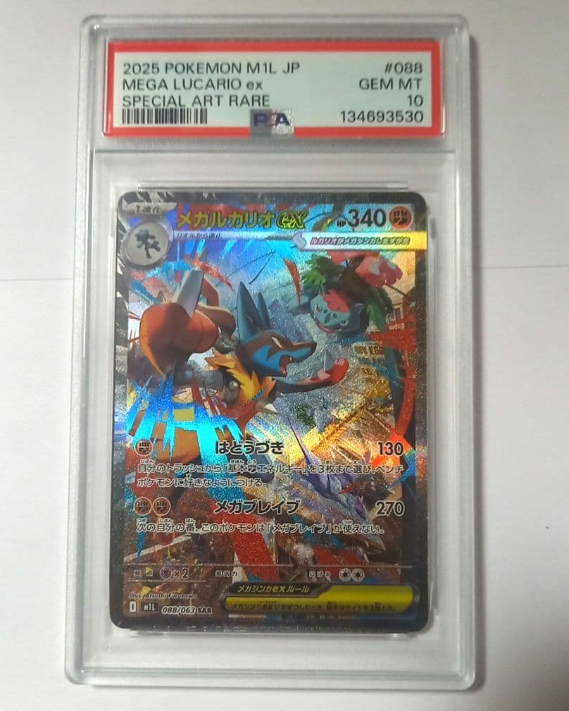 ポケモンカードゲーム　メガルカリオex　SAR　PSA10