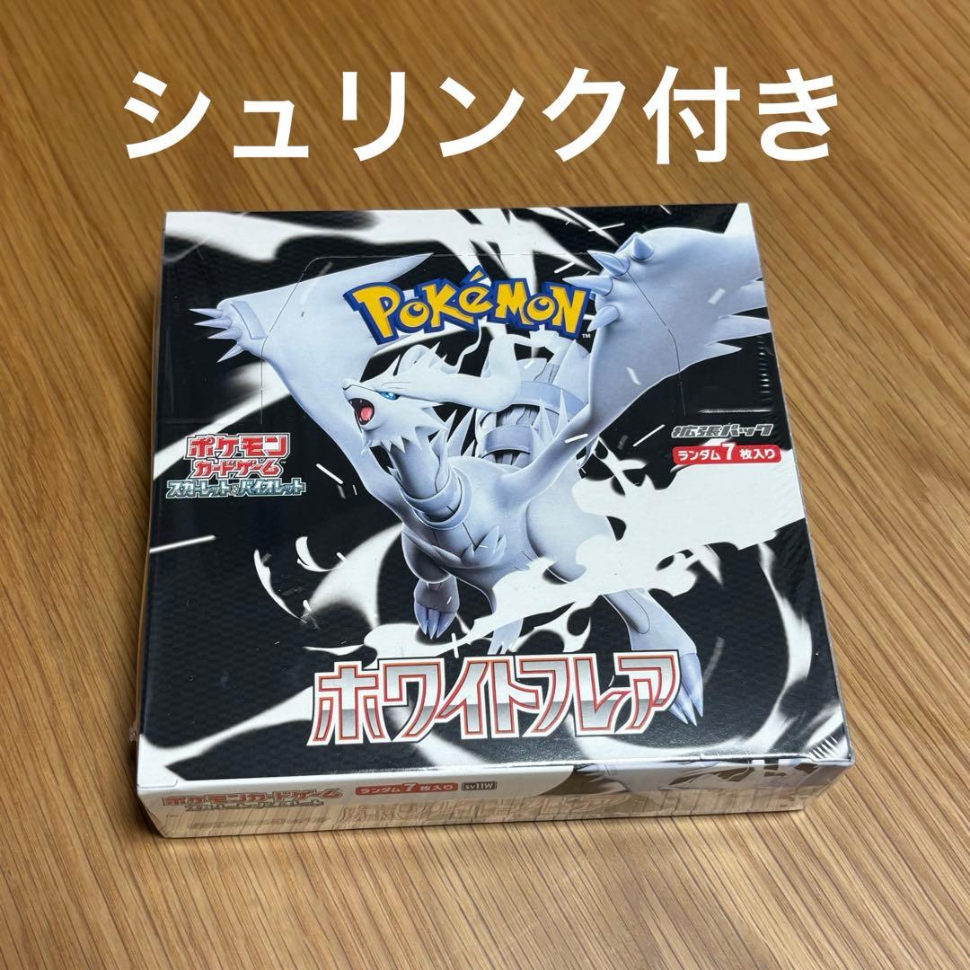ポケモンカード ホワイトフレア ボックス シュリンク付き