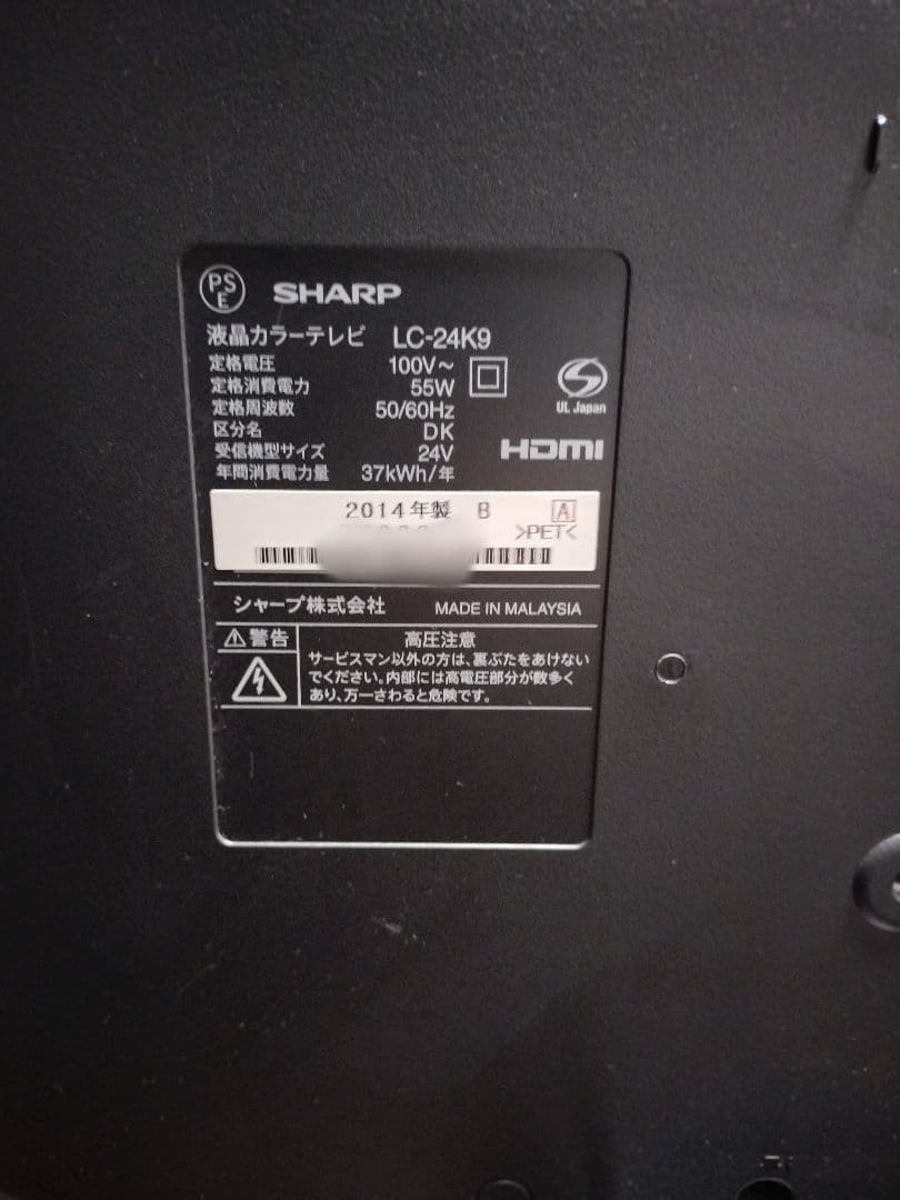 最終お値引♥SHARP LED AQUOS 24インチ 液晶テレビ