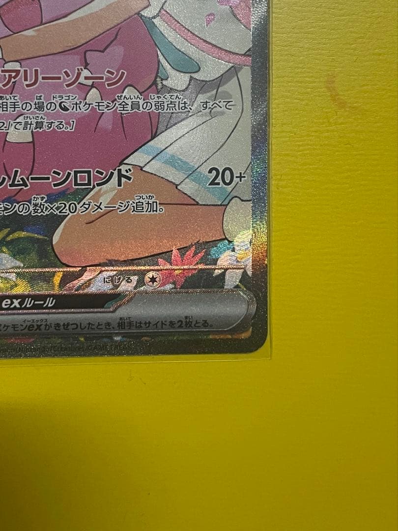 【極美品クラス】リーリエのピッピex 完美品級 センタリング良好 横線白かけなし