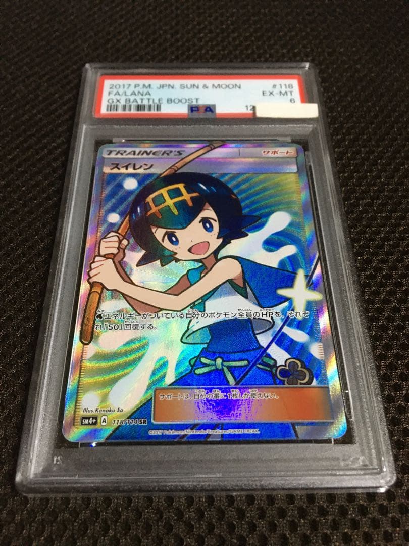 フォローで割引！ ポケモンカード PSA6 スイレン SM4+ SR A
