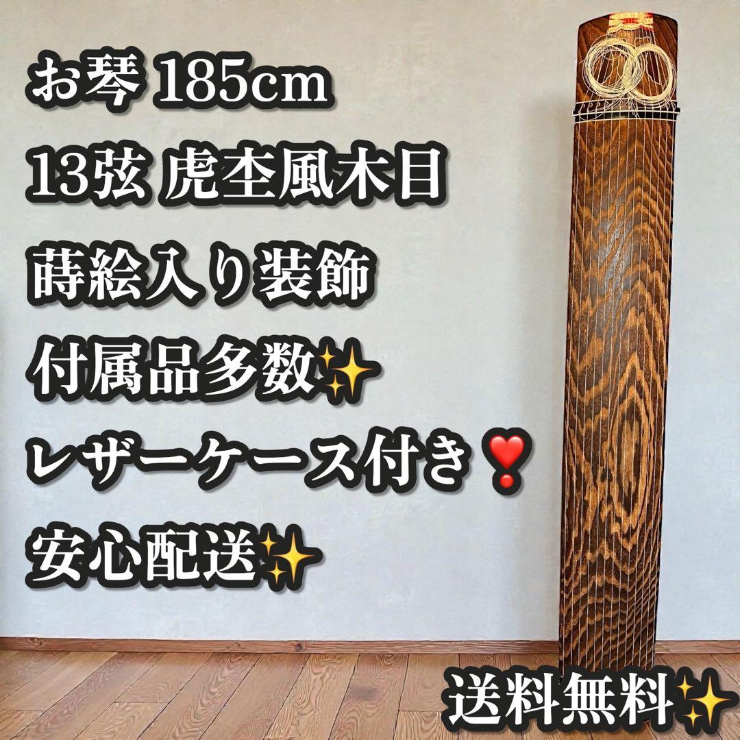 高級琴✨付属品多数✨ フルセット❣️13弦 琴 並甲 木目良好 蒔絵入りケース付き