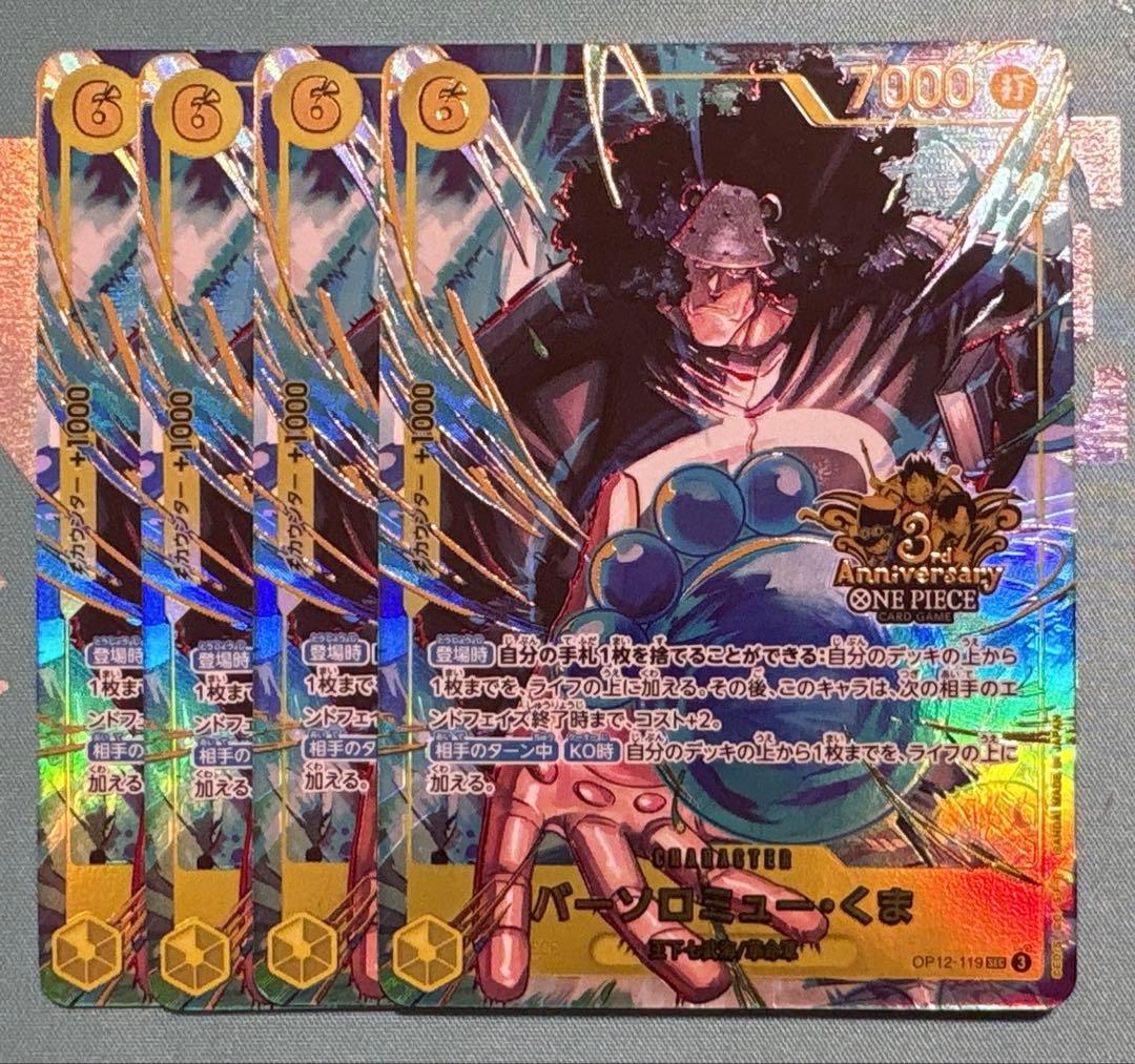 バーソロミュー・くま 3周年プロモ 4枚セット