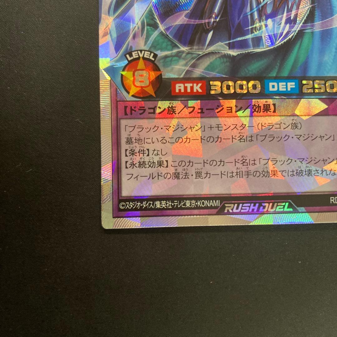 遊戯王　竜騎士 ブラックマジシャン【オーバーラッシュレア】　マジェスティ／ウル