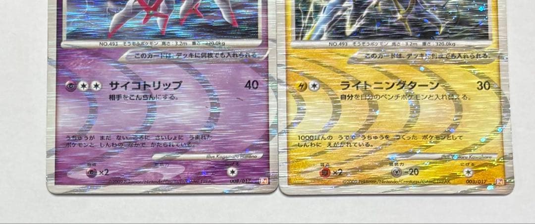 アルセウスLV100 まとめ売り