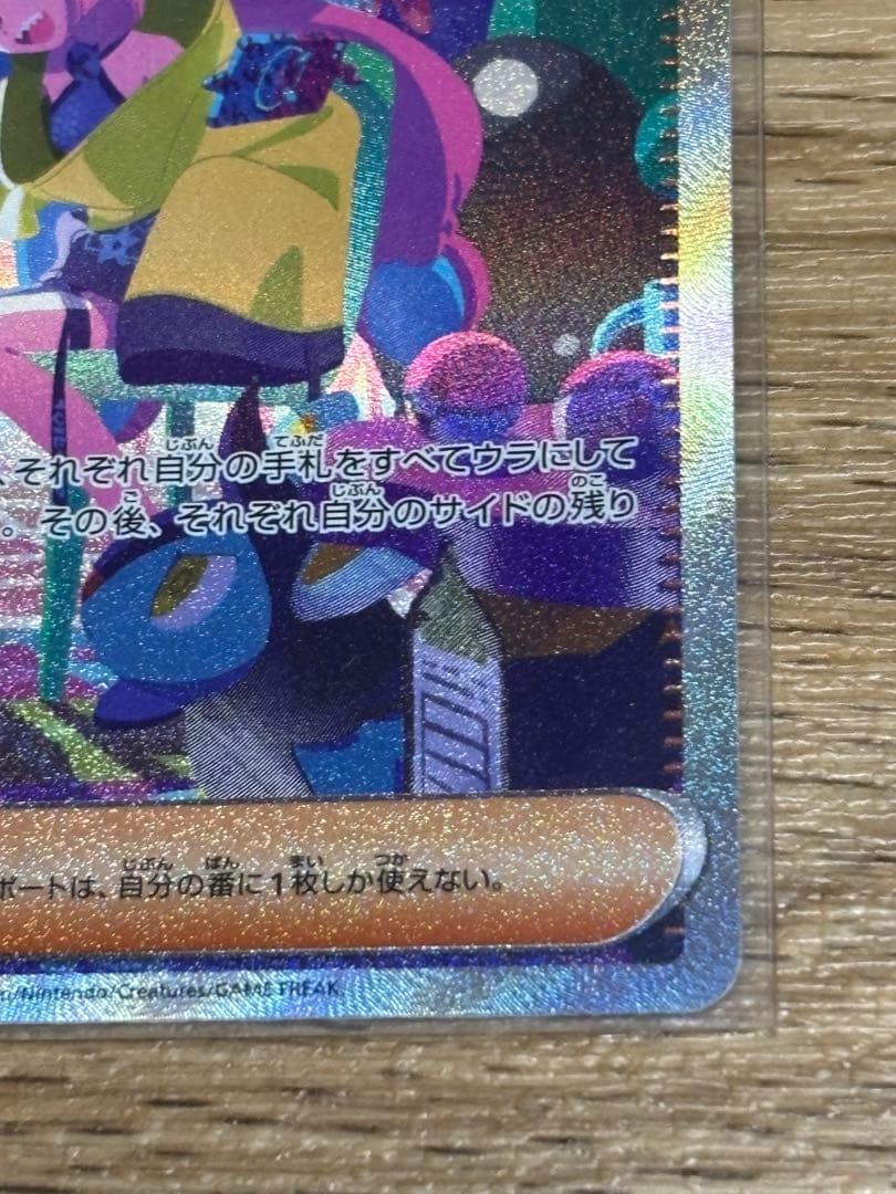 【美品中古】ナンジャモ　SAR 2枚セット