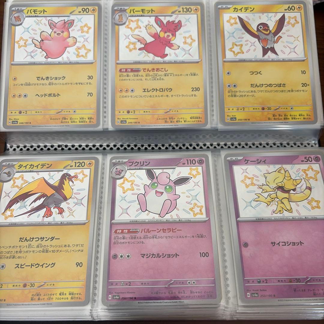 ポケモンカード　シャイニートレジャーex Sコンプリート