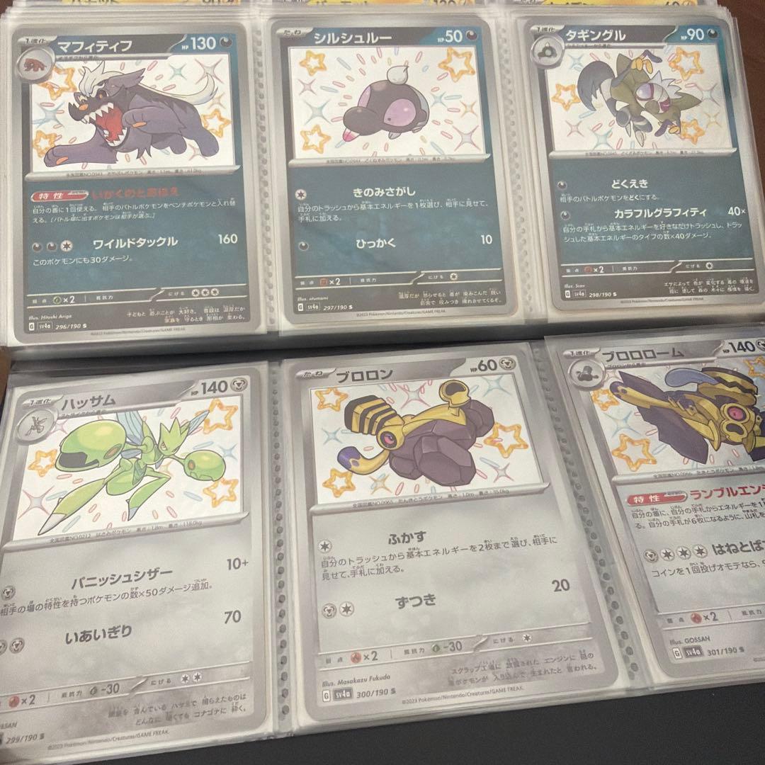 ポケモンカード　シャイニートレジャーex Sコンプリート