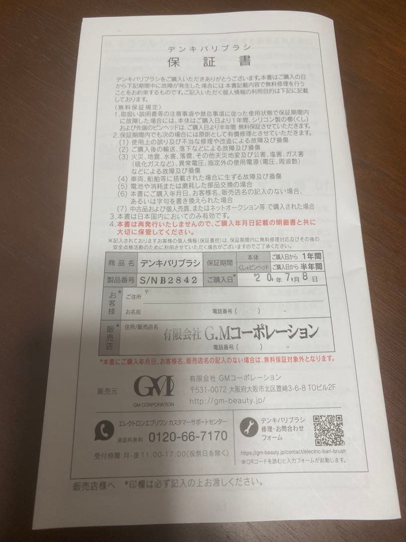 ちちかか　【正規品】デンキバリブラシ