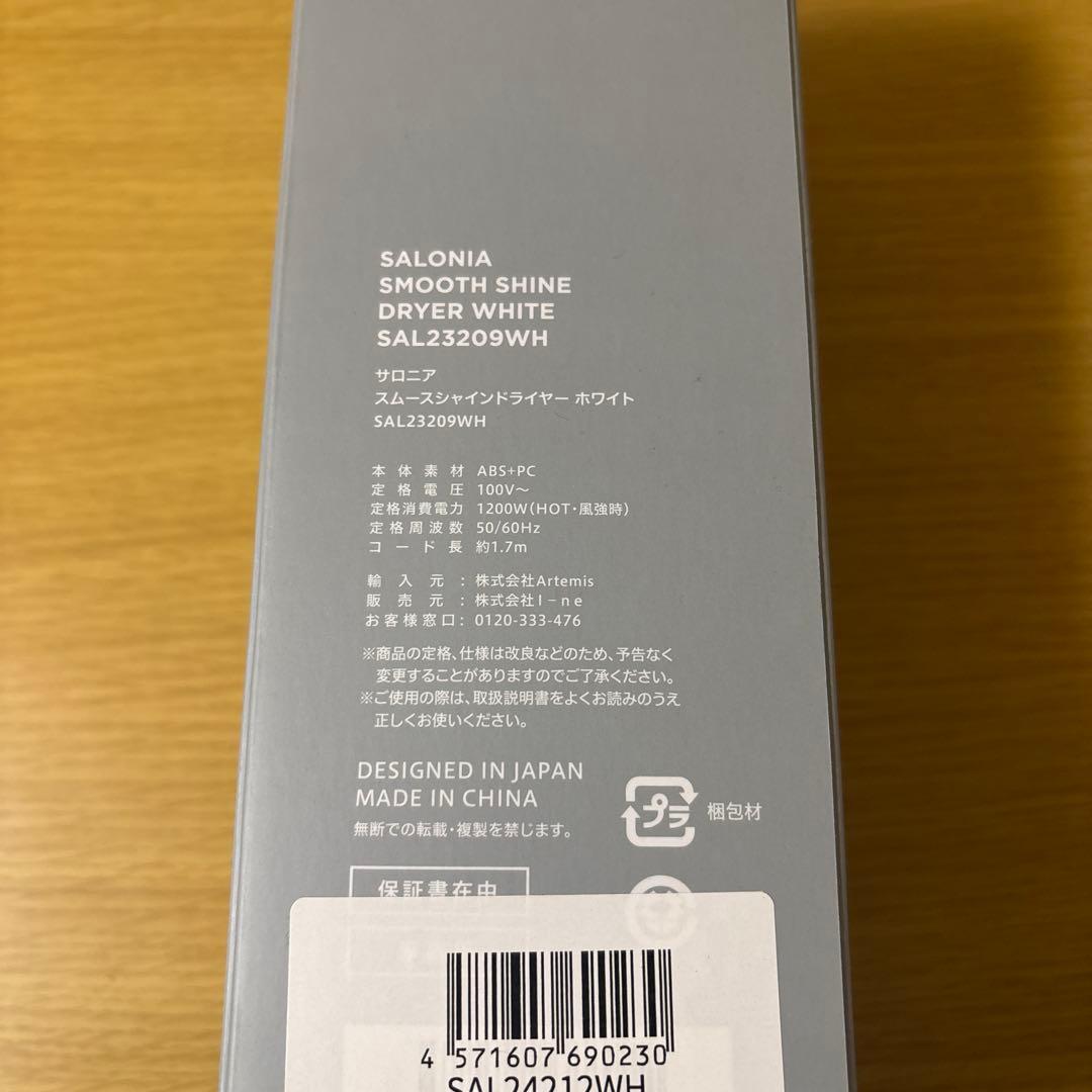 サロニア　ドライヤー　ホワイト