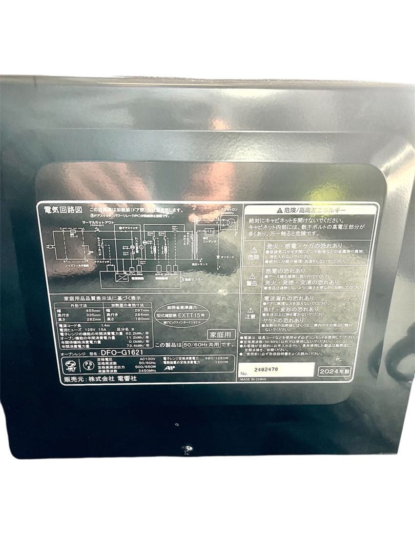 2024年製ZEPEAL 16Lフラットオーブンレンジ DFO-G1621