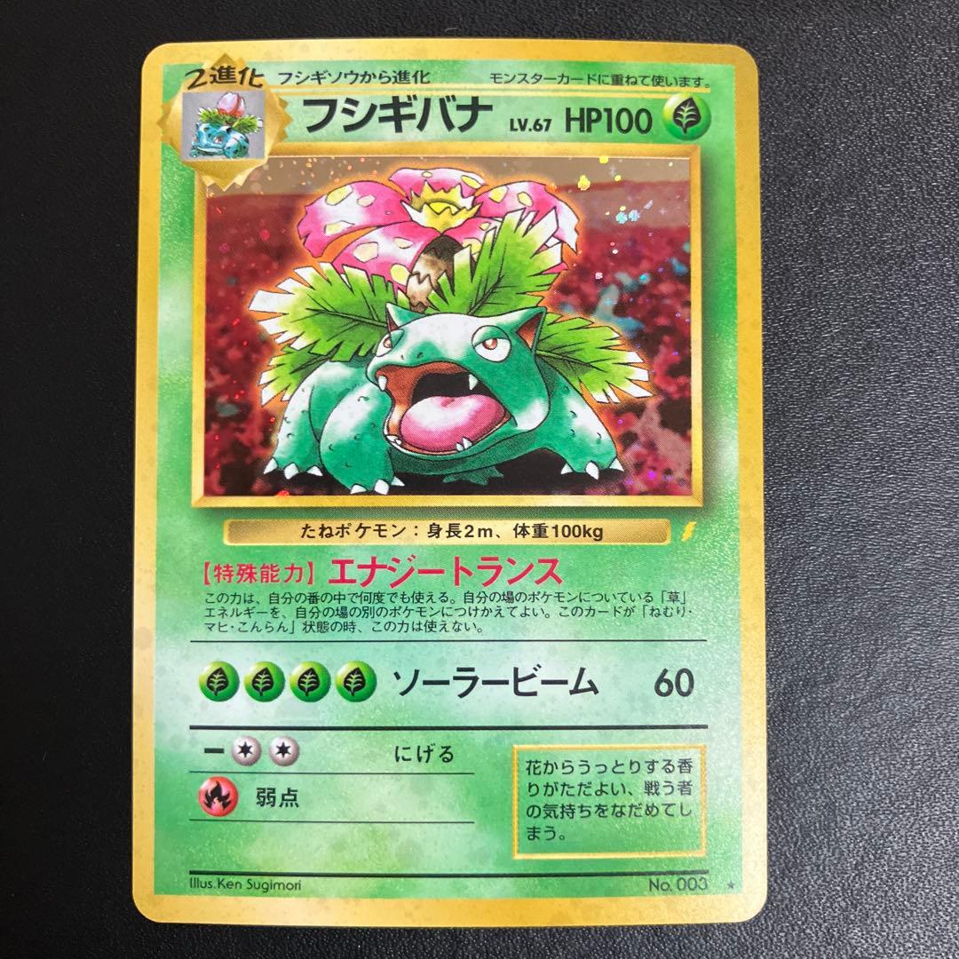 フシギバナ ポケモンカード