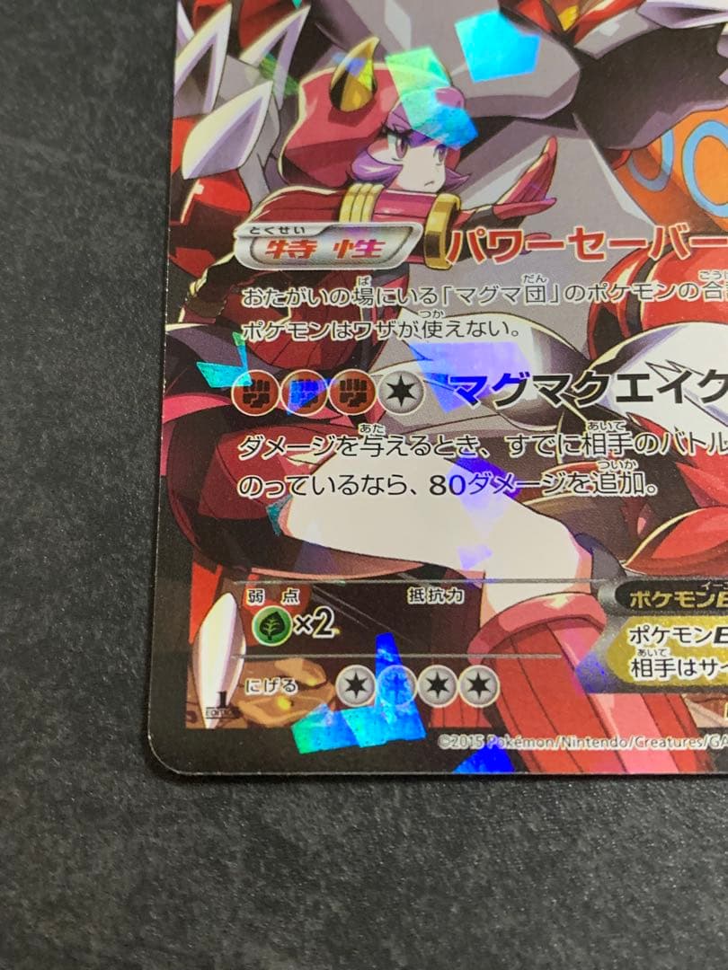 マグマ団のグラードンEX RR CP1 マグマ団VSアクア団 ダブルクライシス…