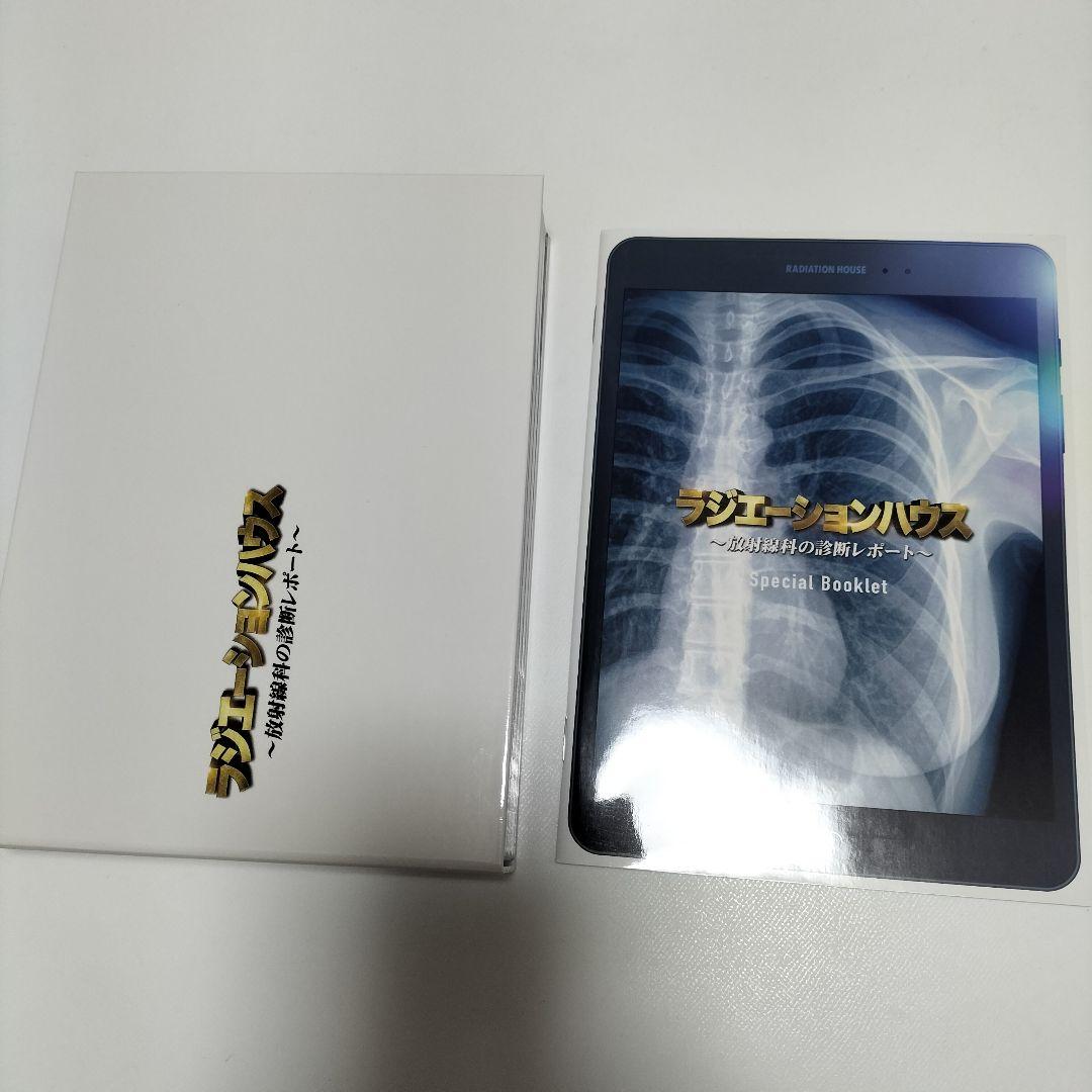 ラジエーションハウス～放射線科の診断レポート～ Blu-ray BOX　中古