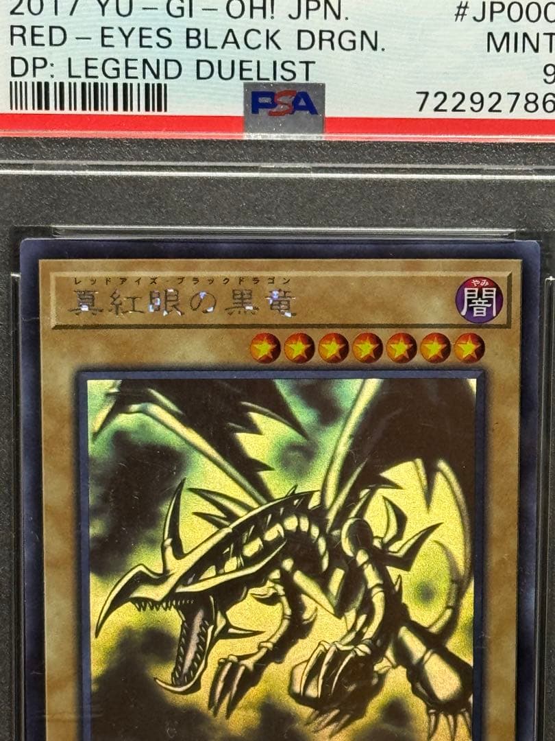遊戯王　レッドアイズ・ブラックドラゴン　ホログラフィックレア　真紅眼の黒竜