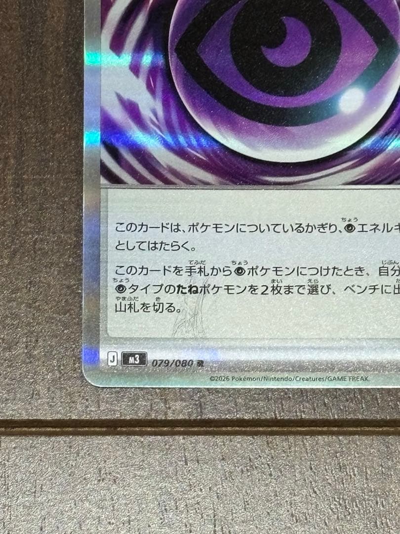 【貴重】エラーカード テレパス超エネルギー 079/089 R