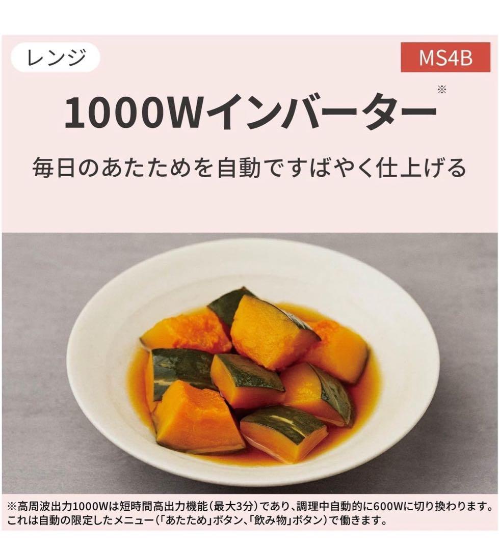 87　未使用　展示品　オーブンレンジ　パナソニック　NE-MS4　24年製