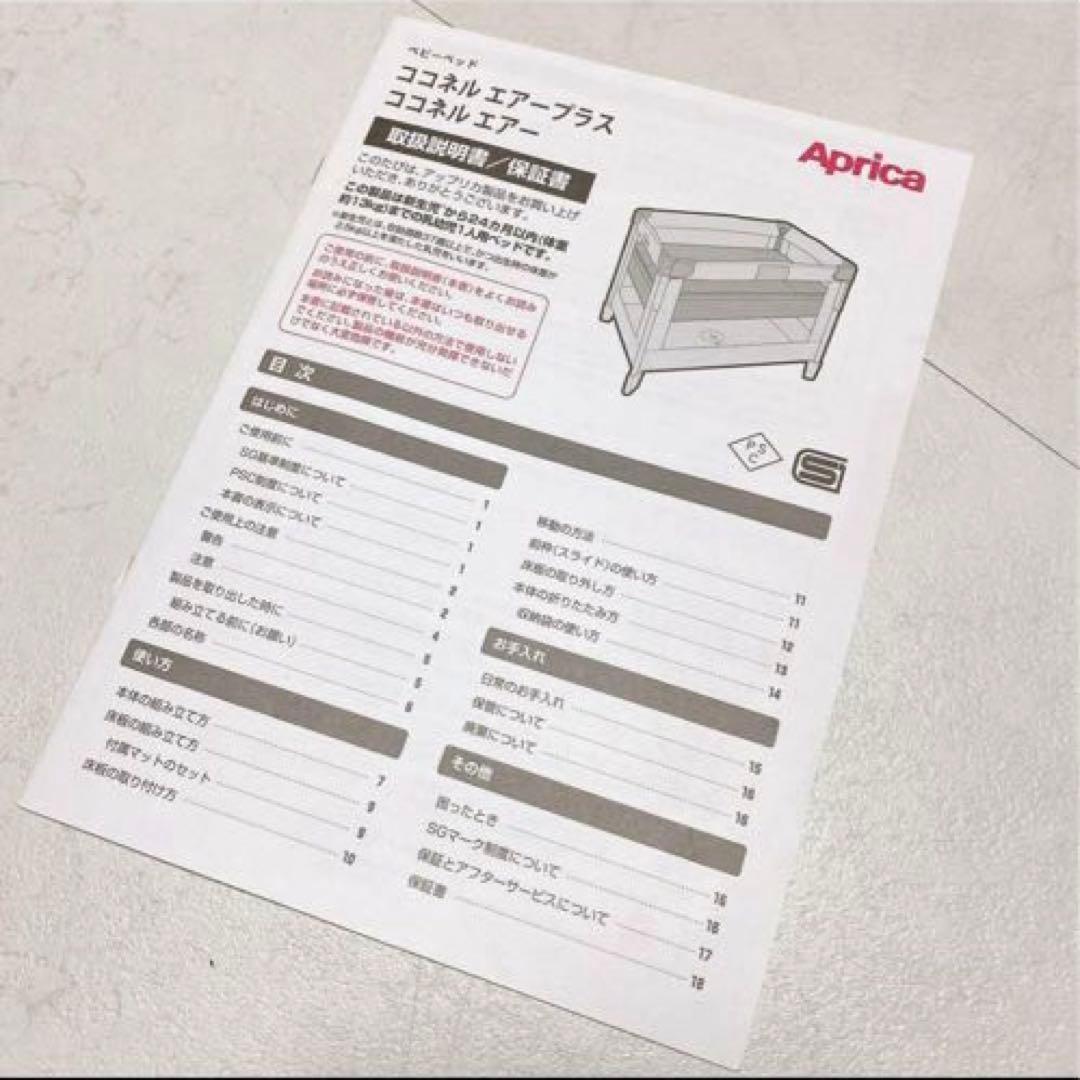 【布団付/欠品なし】Aprica ココネルエアー 折りたたみベビーベッド