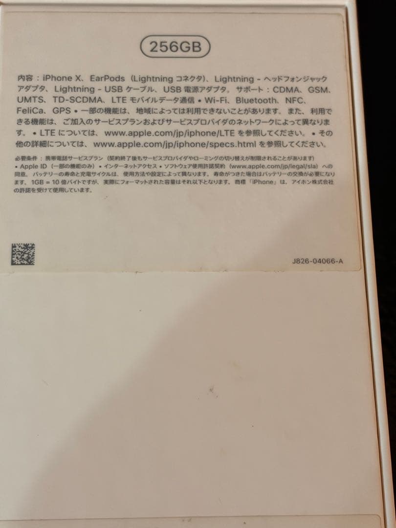 Apple iPhone X スペースグレー 本体 中古美品