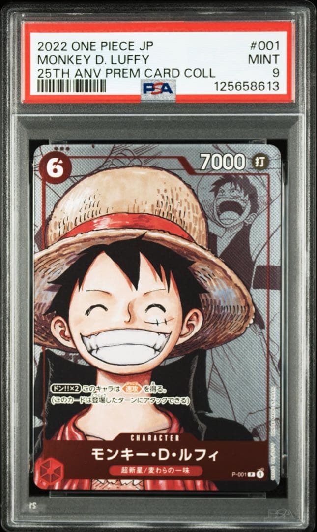 プレミアムカードコレクション 25周年エディション