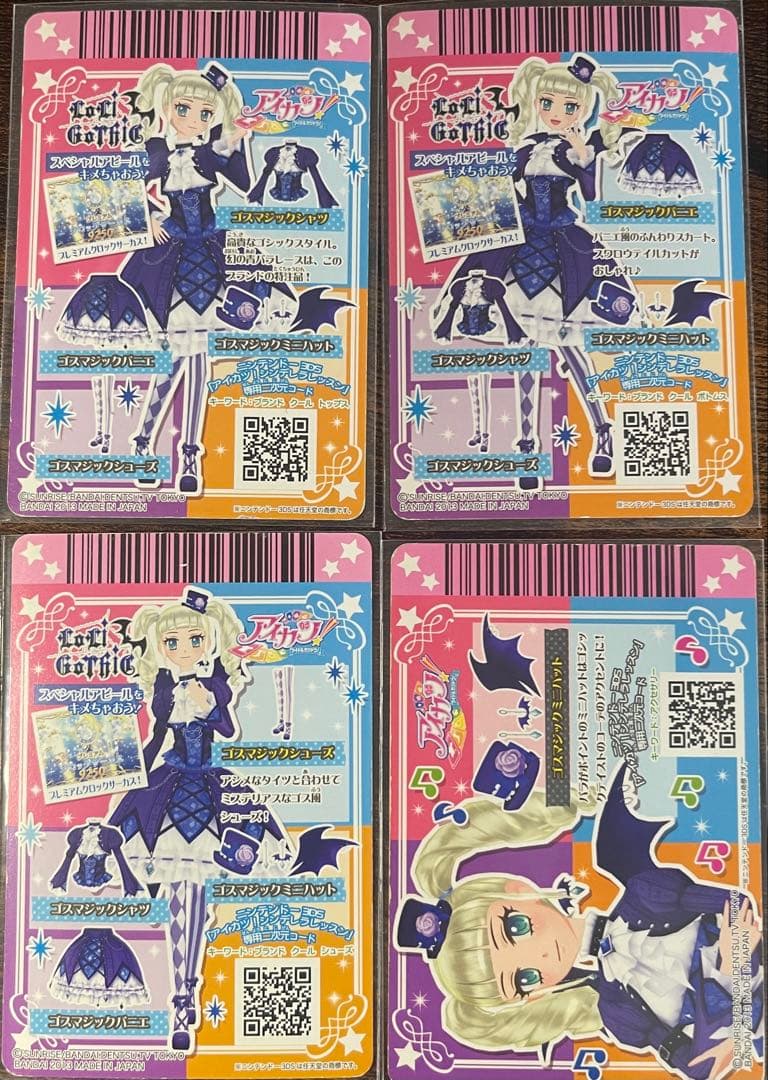 アイカツ！ゴスマジックコーデ【プレミアム】4枚セット