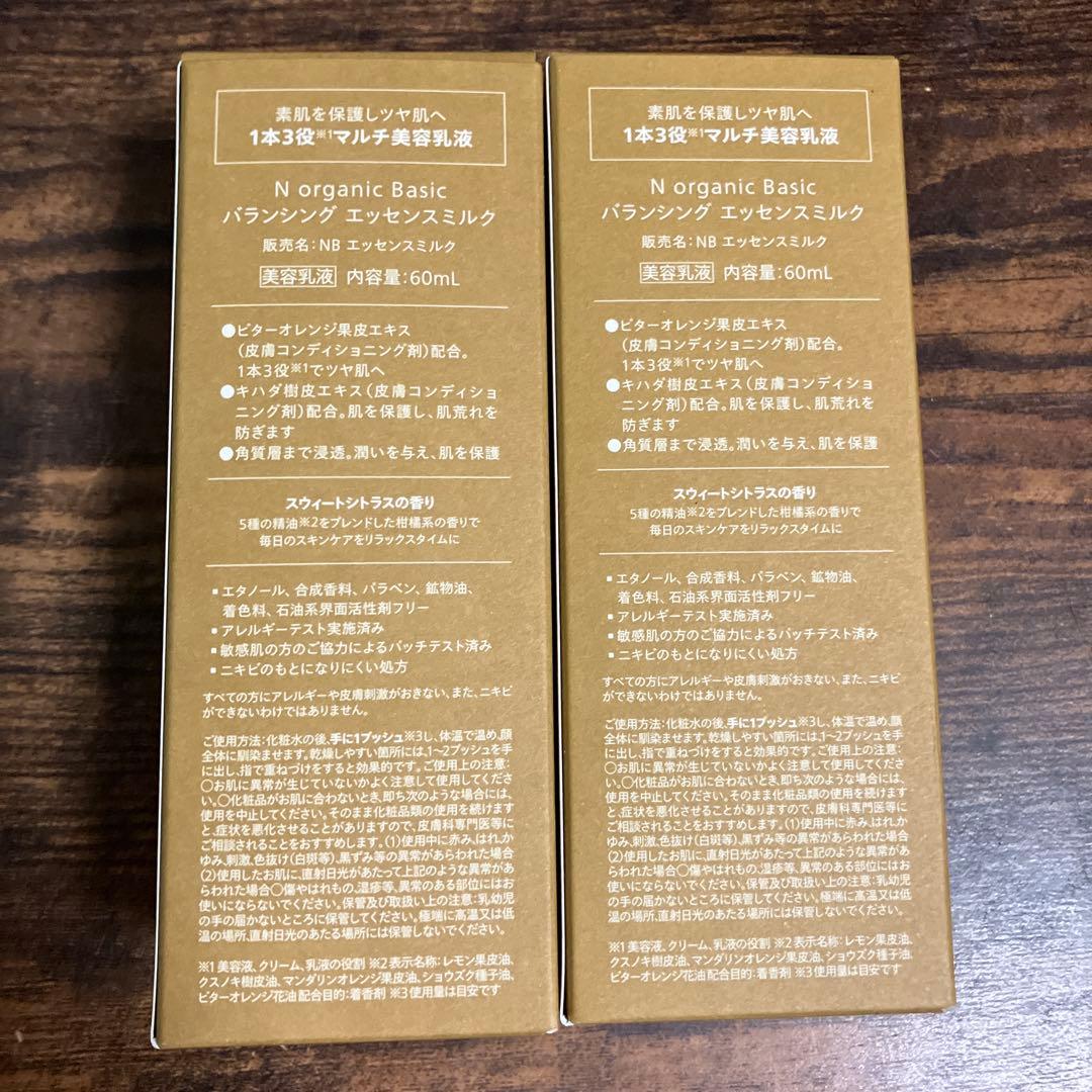 nオーガニック バランシングローション ミルク エッセンスセット