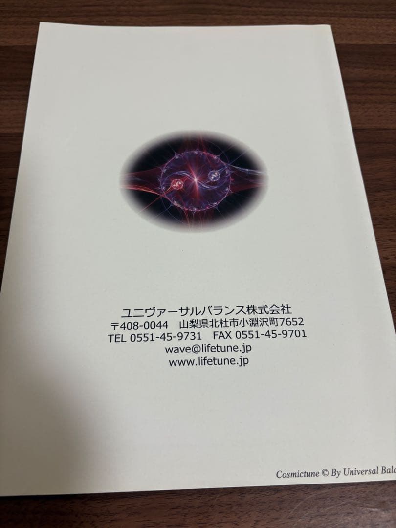 CosmicTune & Lifetune テキスト（書き込み複数あり）