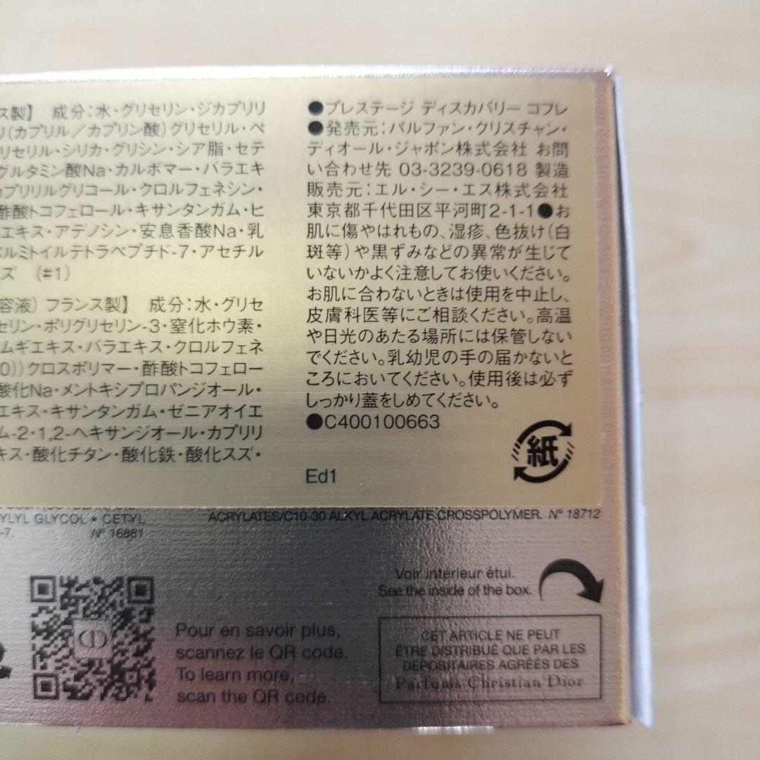 【新品】Dior ディオール　プレステージ　ディスカバリー　コフレ。