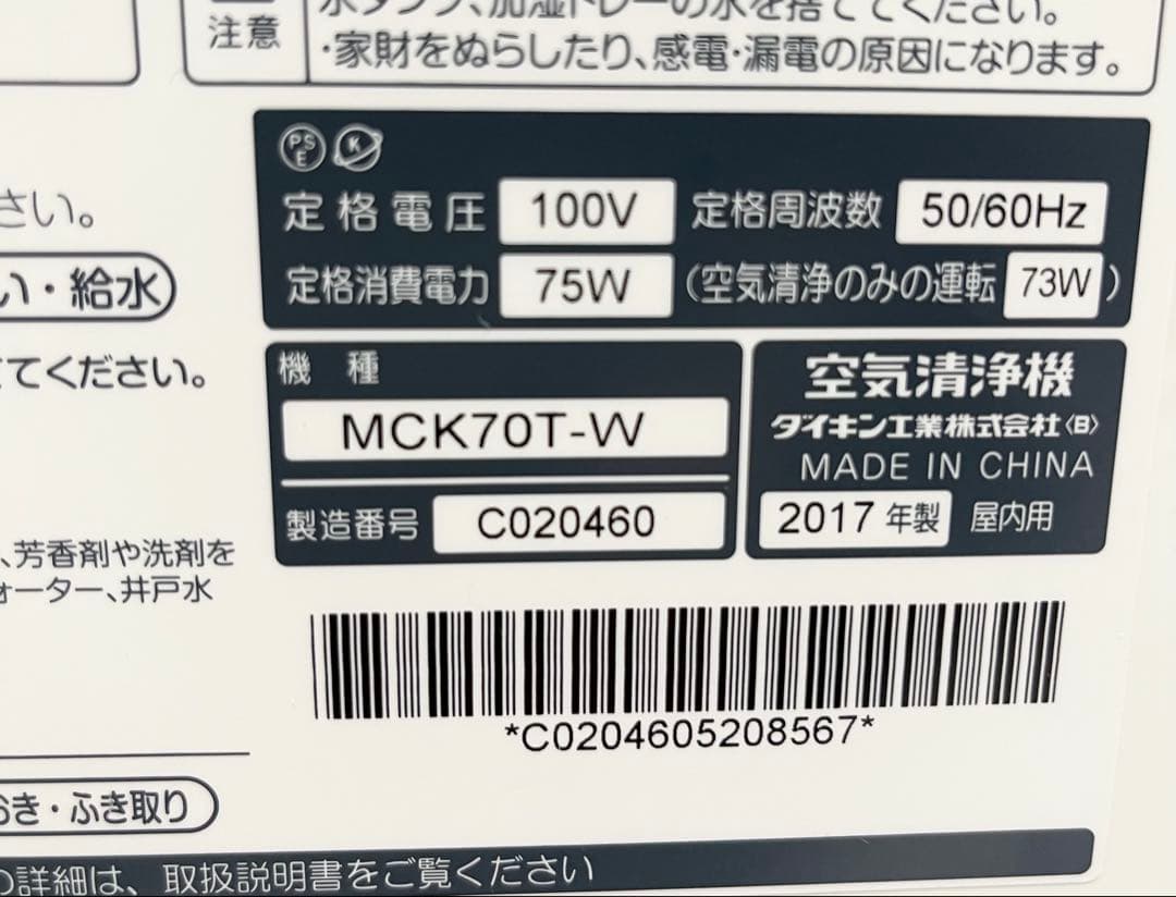 花粉対策　ダイキン　加湿空気清浄機　MCK70T-W DAIKIN 空気清浄機