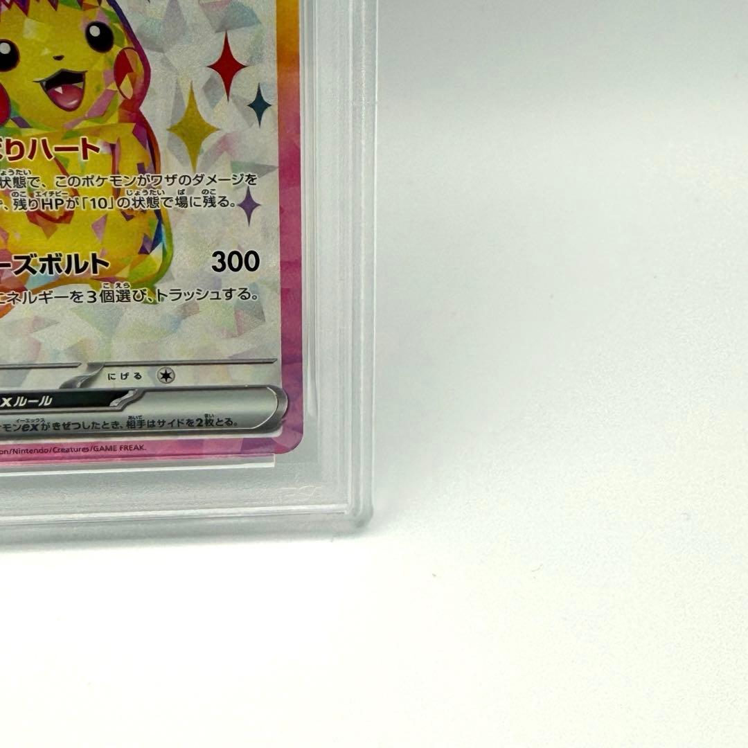 【PSA10 連番】ピカチュウ SR RR 122/106 超電ブレイカー