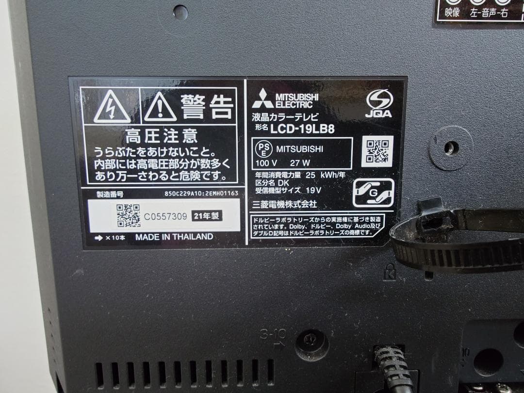 21年製 MITSUBISHI LCD-19LB8（19インチ液晶テレビ）