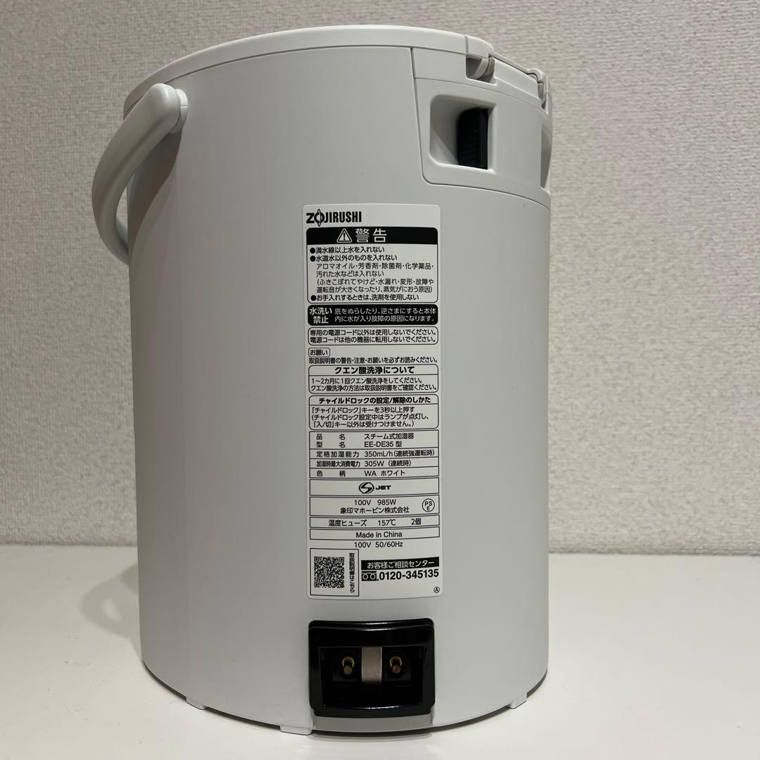 象印加湿器 EE-DE35型 ホワイト