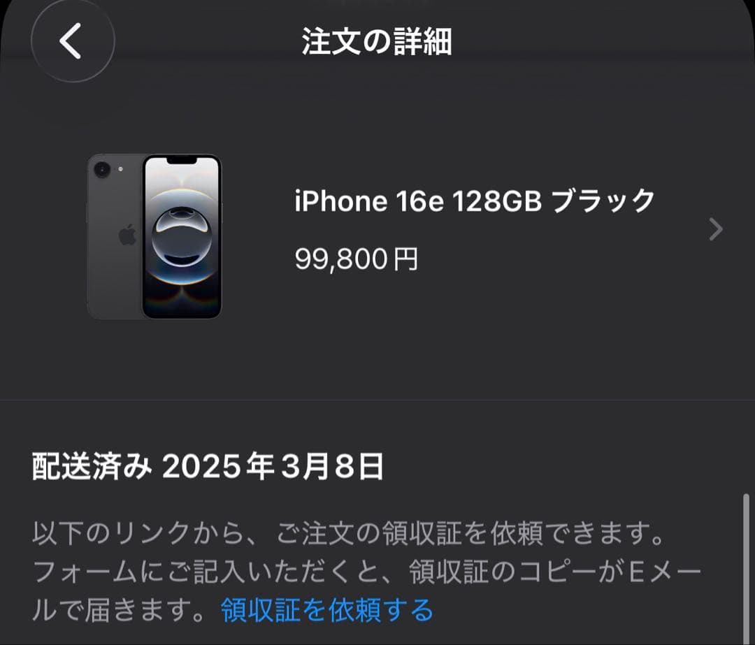 【電池100%】iPhone16e128GB 黒 保証有　MagSafeケース付