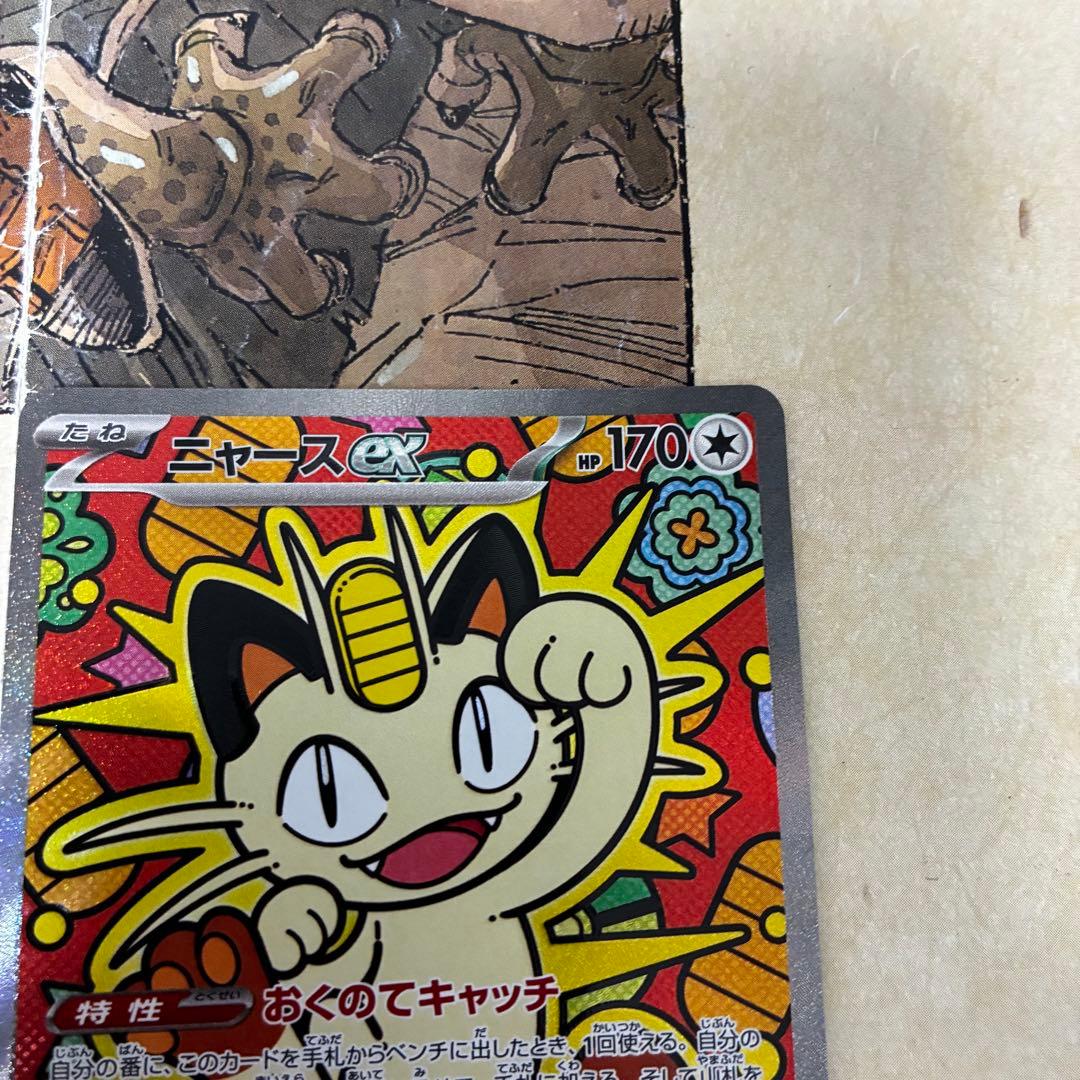 ポケモンカード　ニャースex SAR 新品未使用