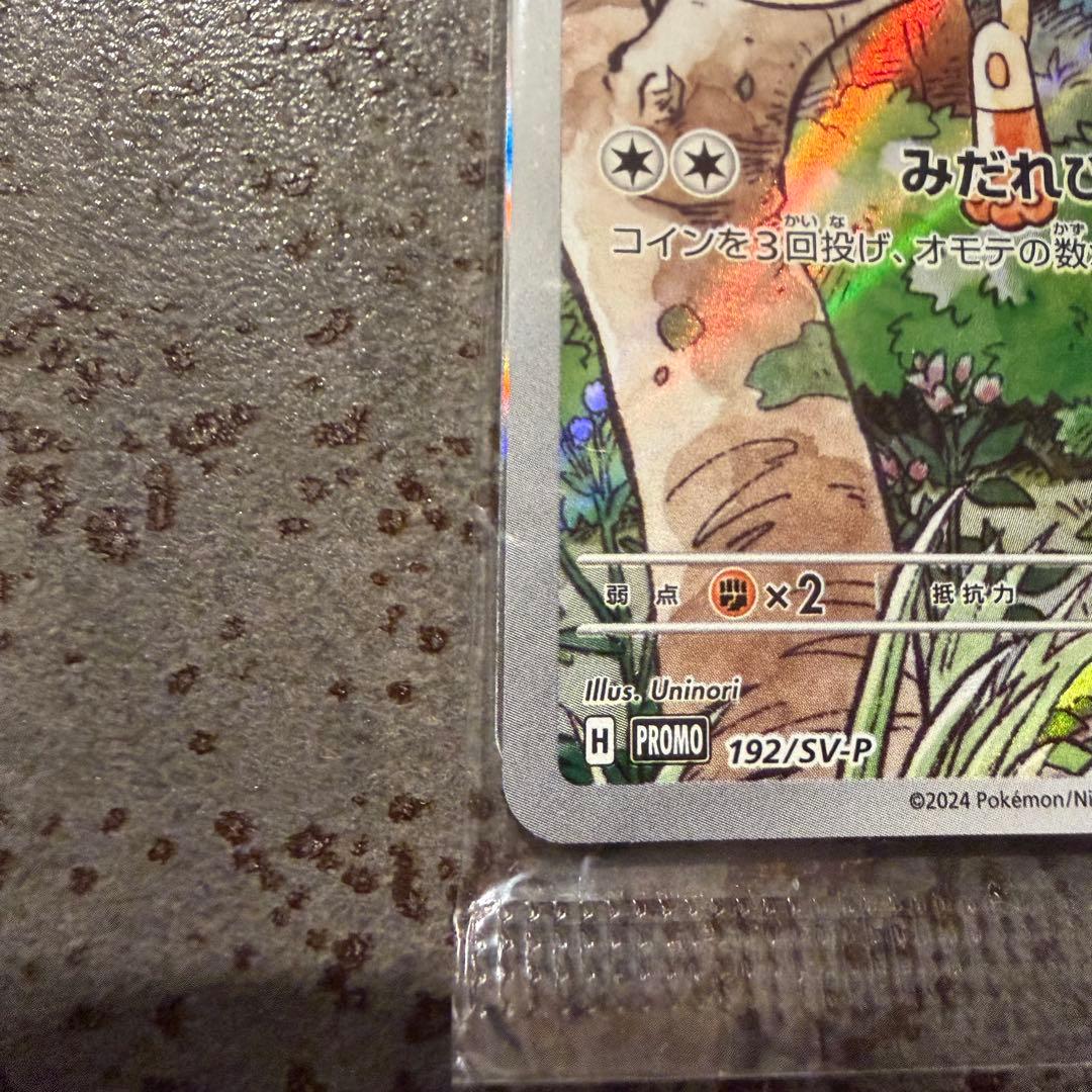 【未開封】ニャース プロモ