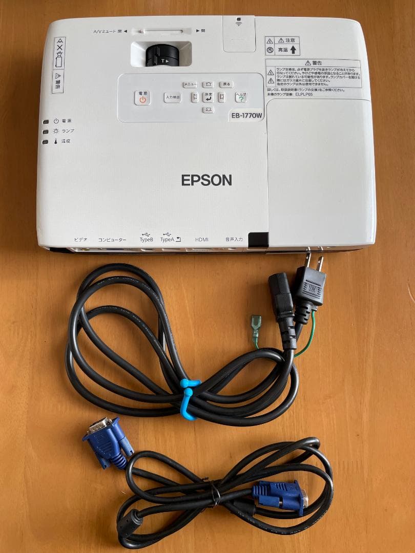 【美品】EPSON プロジェクター EB-1770W