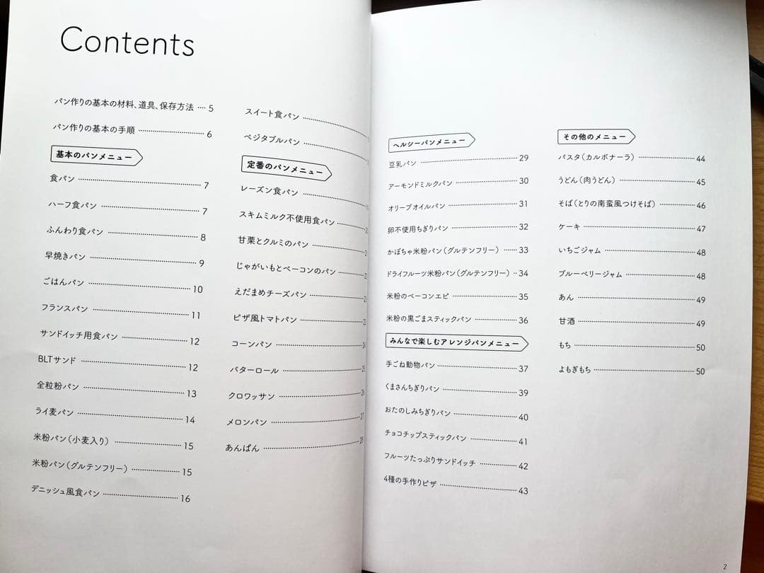 アイリスオーヤマ　ホームベーカリー レシピブック、取扱説明書付き