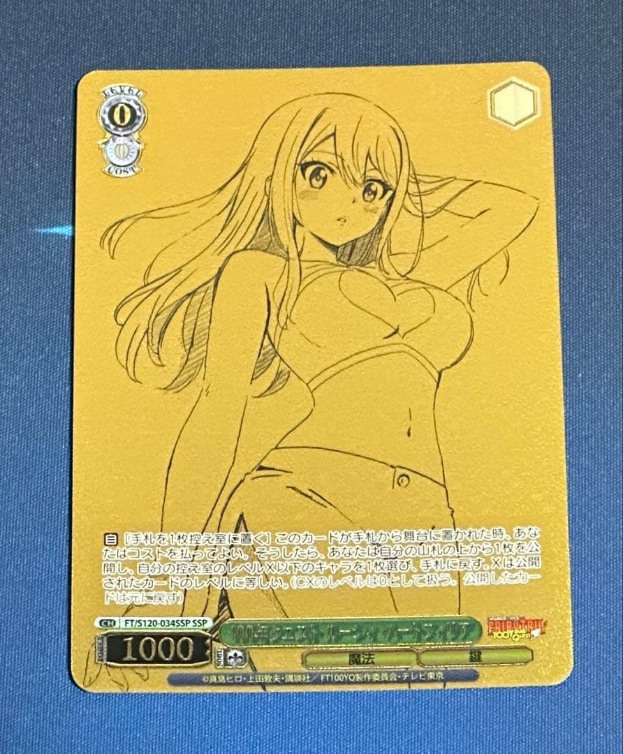 【限定値下げ】ヴァイス　100年クエスト ルーシィ・ハートフィリア　SSP