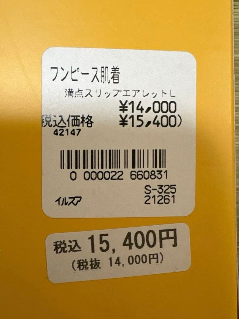 【たかはしきもの工房】未使用品/満点スリップ/エアレット/Lサイズ/白/長襦袢
