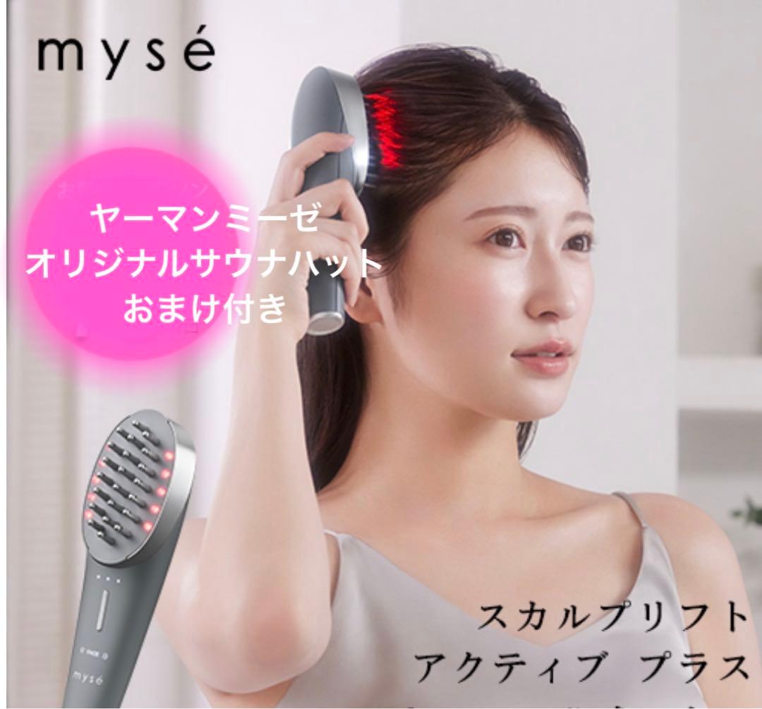 お値下げミーゼスカルプリフトアクティブプラス　myse MS-82G GRAY