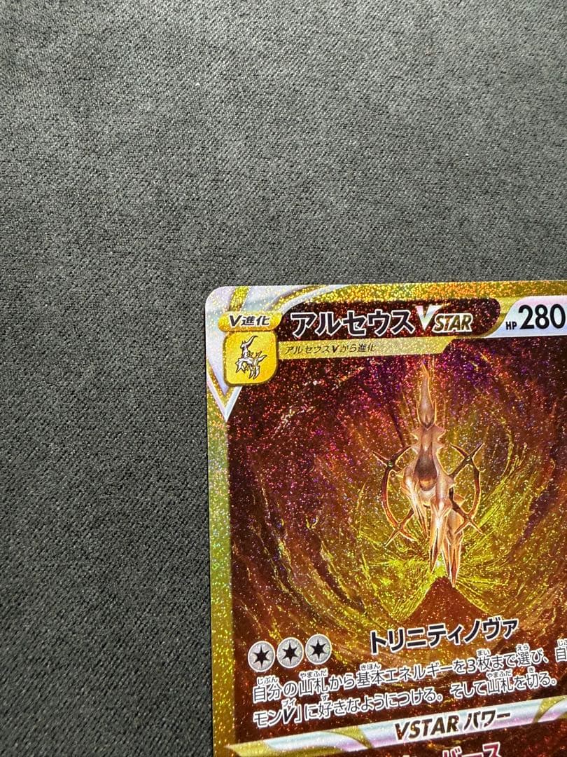 アルセウスVSTAR U(みゃく サマ 専用)