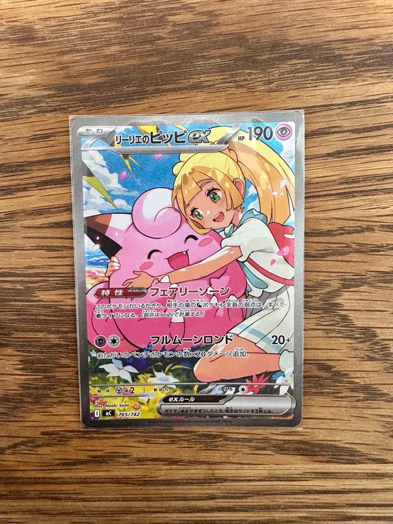 スタートデッキ100 リーリエのピッピex SAR