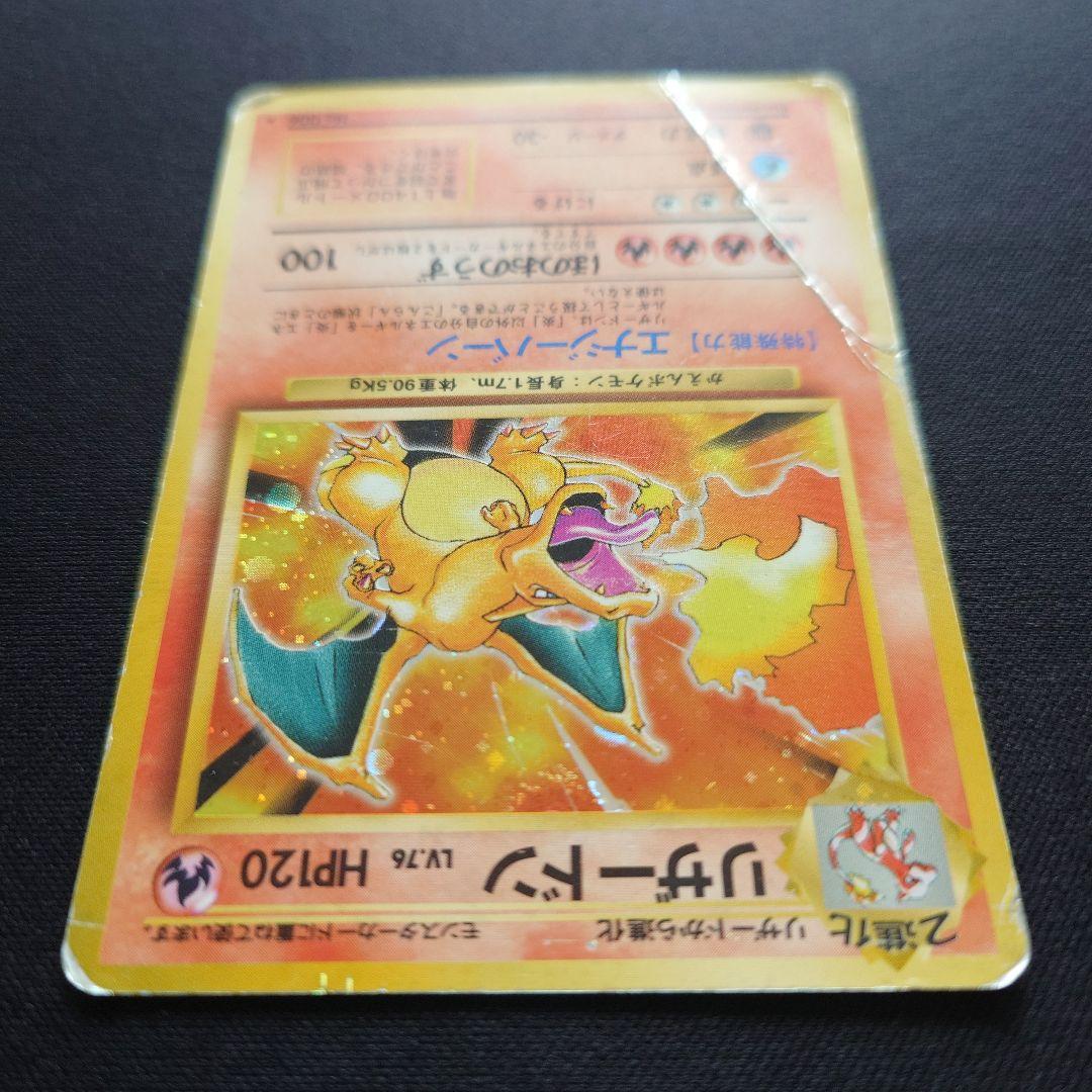 ポケモンカードゲーム　リザードン　旧裏　エナジーバーン