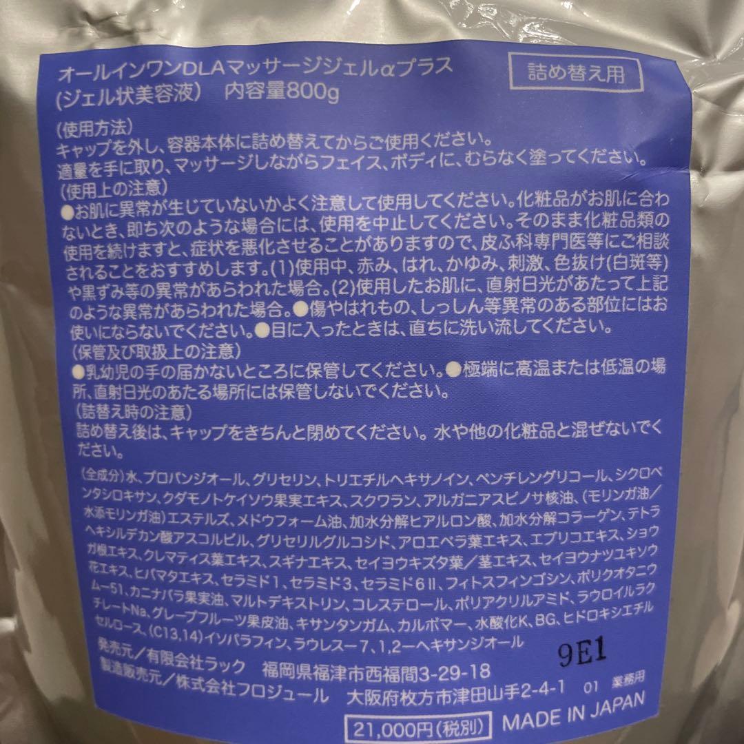 オールインワンDLAマッサージジェル 800g