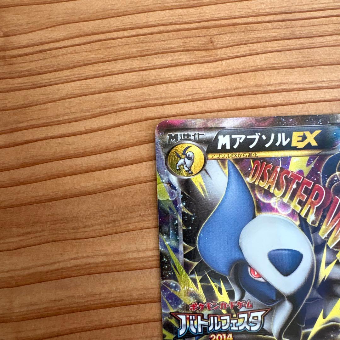 XY-P MアブソルEX_バトルフェスタ 2014　12プレイポイント PRO…