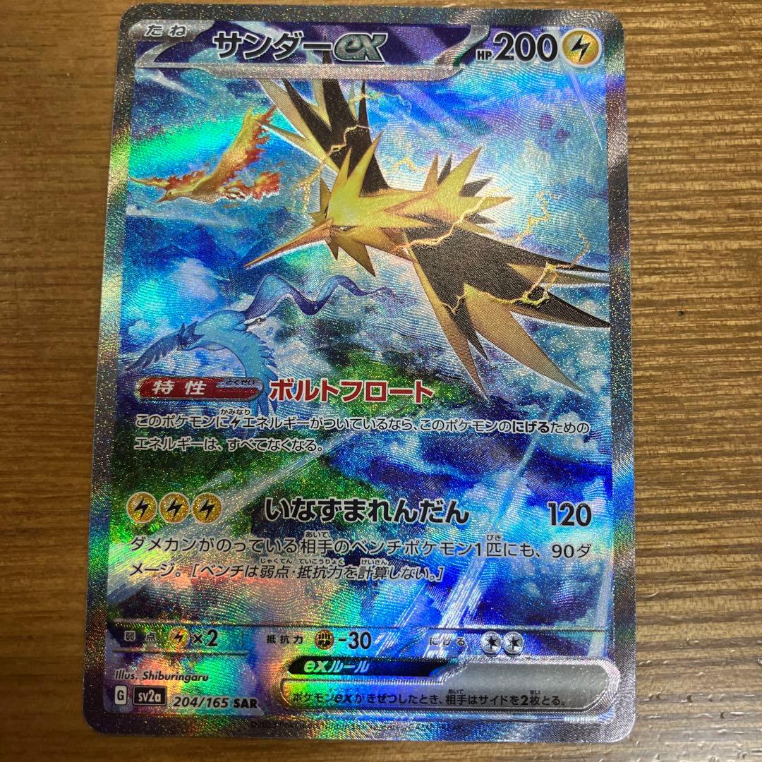 か*ず様 ポケモンカード サンダーex SAR SV