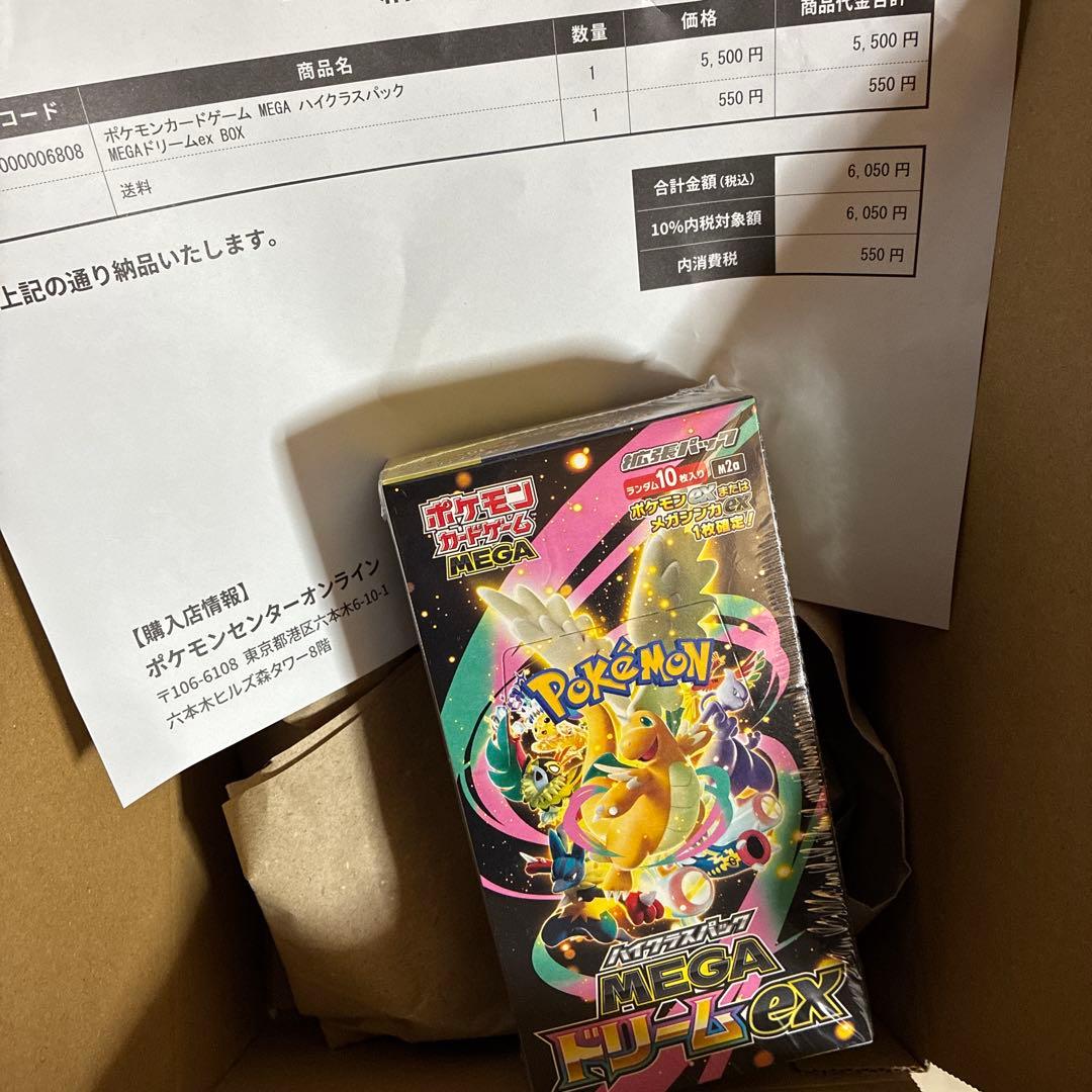 ポケモンカード　ハイクラスパックMEGAドリームEX BOX シュリンク付き
