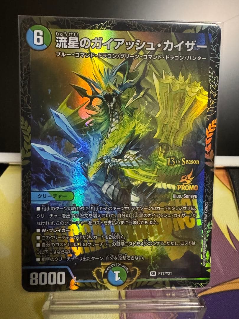 流星のガイアッシュ・カイザー プロモ